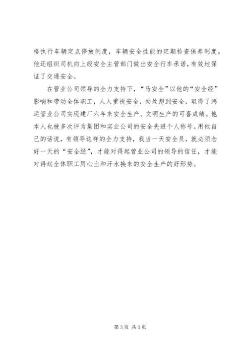 公司全员事迹材料 (4).docx