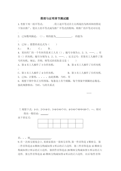 2023年高考数学导学练系列推理与证明教案苏教版.docx