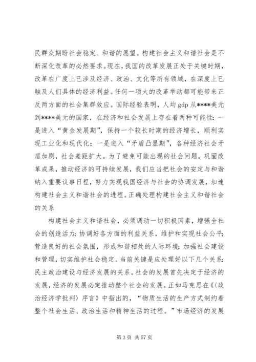 努力提高构建社会主义和谐社会的能力.docx