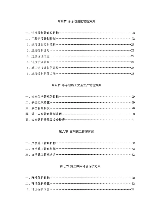 总承包施工管理方案.docx