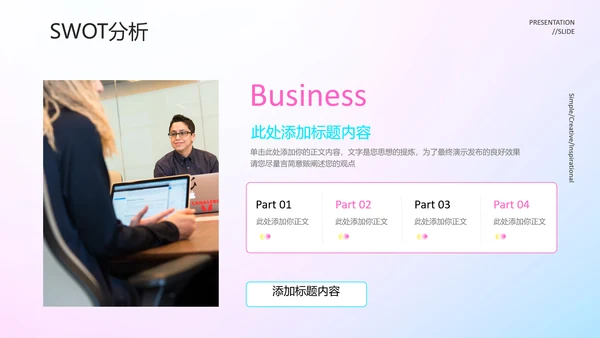 轻快风格商业计划书演示PPT模板