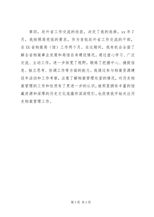 历史档案管理处处长竞聘演讲稿.docx