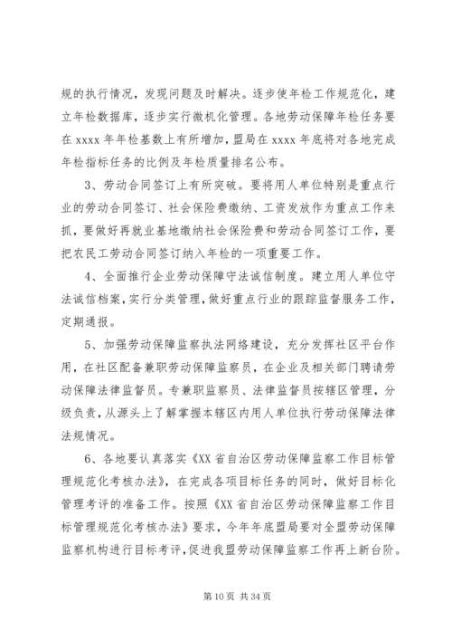 劳动监察工作会议讲话.docx