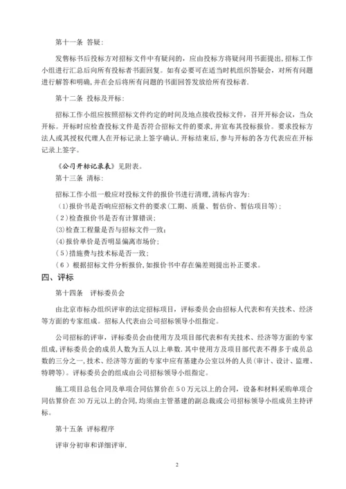 基本建设工程招标管理办法.docx