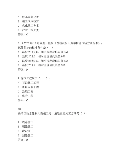 最新建筑师二级最新题库（黄金题型）