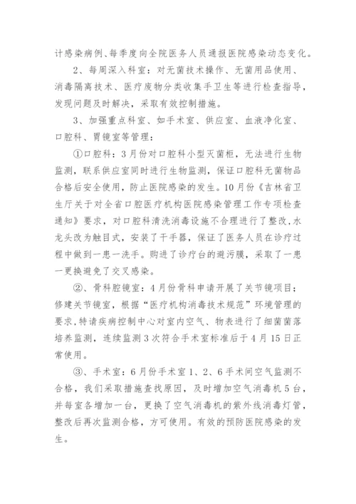 医院感染管理培训总结.docx