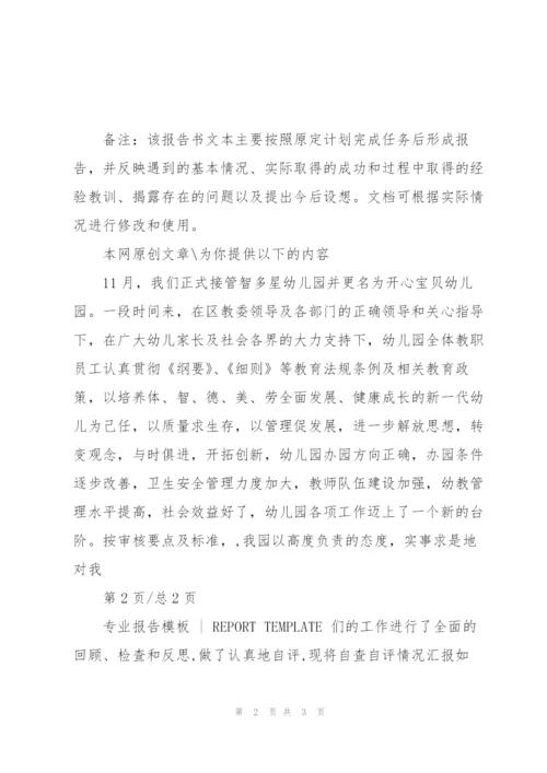 幼儿园工作报告(完整版).docx