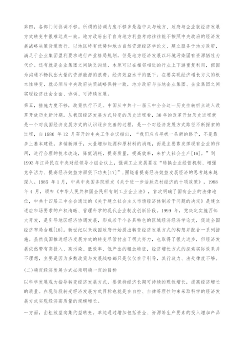 转变经济发展方式路径选择的争论评析与思考-经济学论文.docx