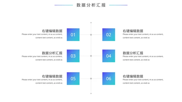 财务数据分析汇总汇报模板