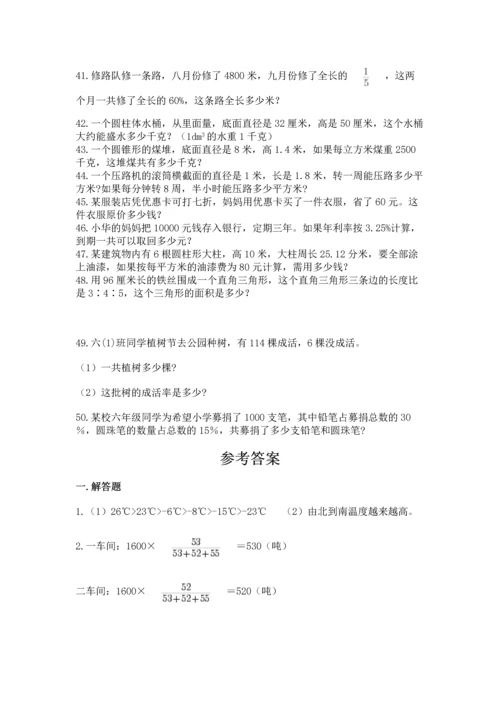 六年级小升初数学解决问题50道精品带答案.docx