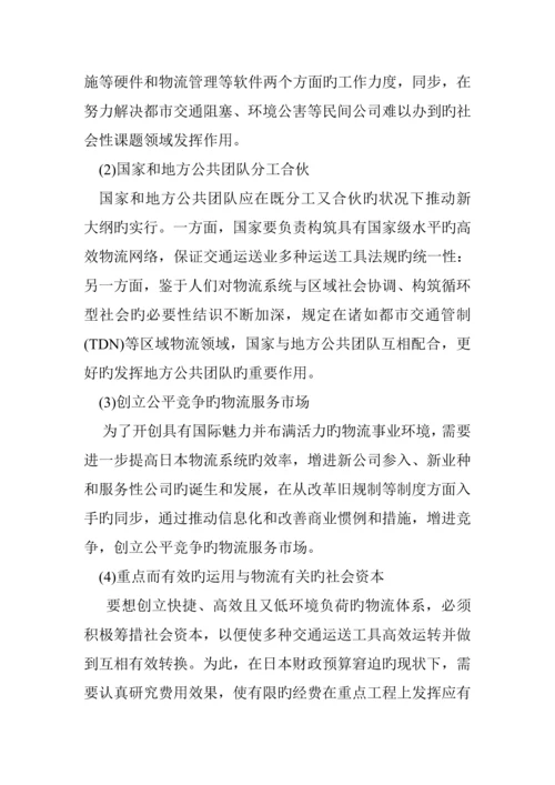 新综合物流施政专题方案.docx