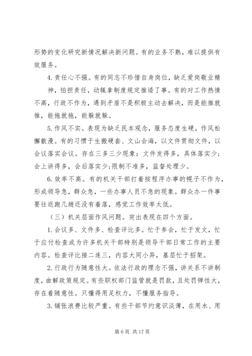 机关干部党性修养与作风建设存在的问题及原因分析.docx