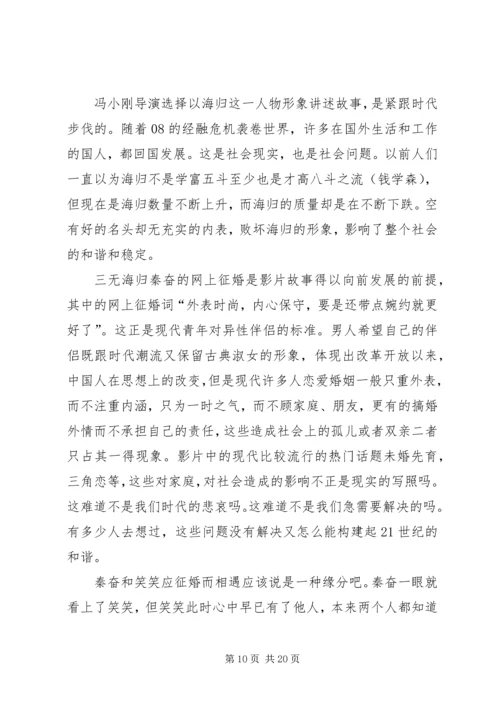 第一篇：非诚勿扰观后感.docx