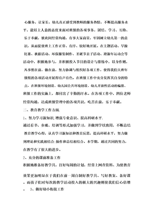 幼儿园大班上学期个人工作总结
