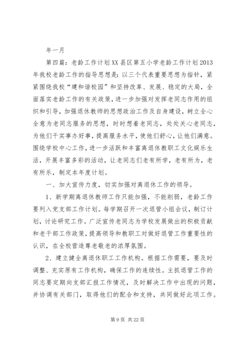 社区老龄工作规范化建设实施计划.docx