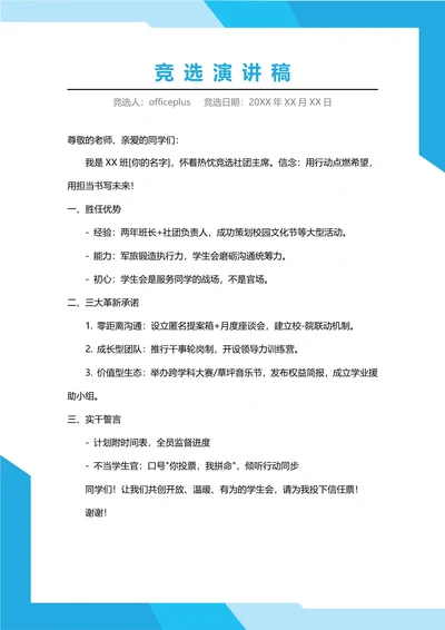 社团主席竞选演讲稿