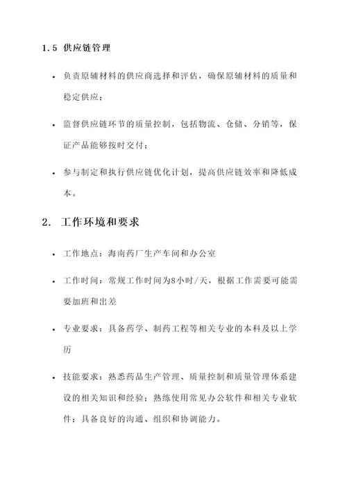 海南药厂上班工作内容