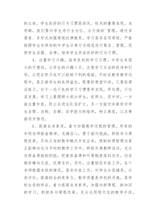 下学期八年级班级工作计划.docx