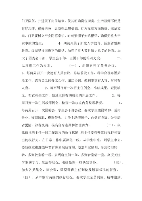 德育处工作总结