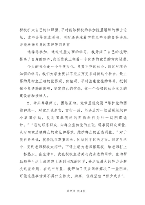 履行党员义务小结 (2).docx