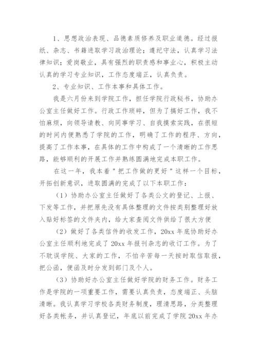 教师中级职称专业技术工作总结.docx