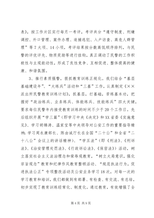 基层派出所正规化建设汇报.docx