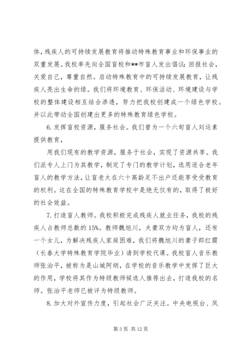 先进集体事迹材料范文 (4).docx