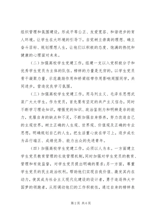 高校学生党建工作在学风建设的作用.docx