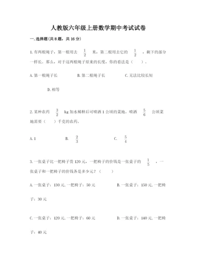 人教版六年级上册数学期中考试试卷附参考答案（实用）.docx