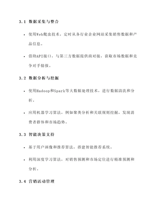 西宁智慧营销系统建设方案