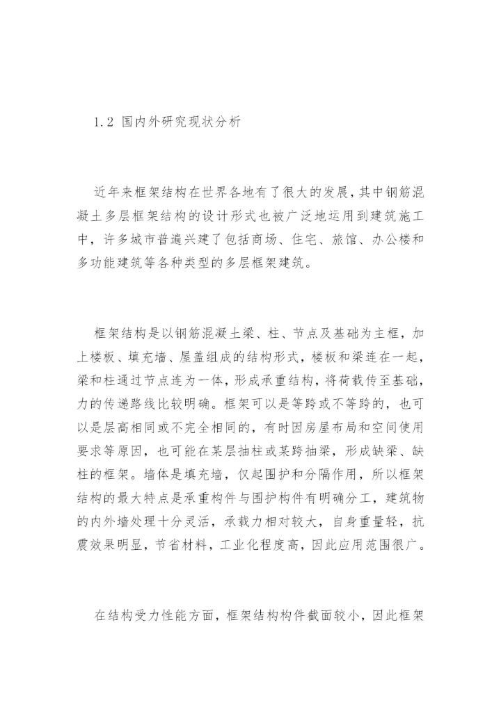 建筑工程毕业论文开题报告精编.docx