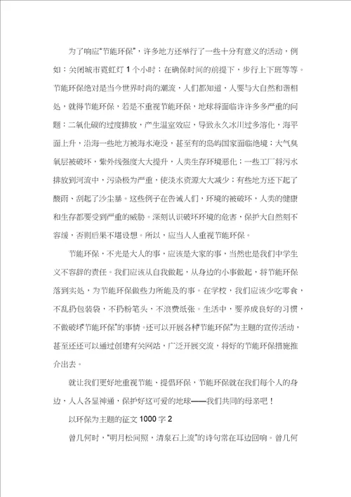 以环保为主题的征文1000字