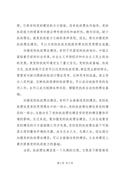 事关党的执政能力的基础性工作.docx