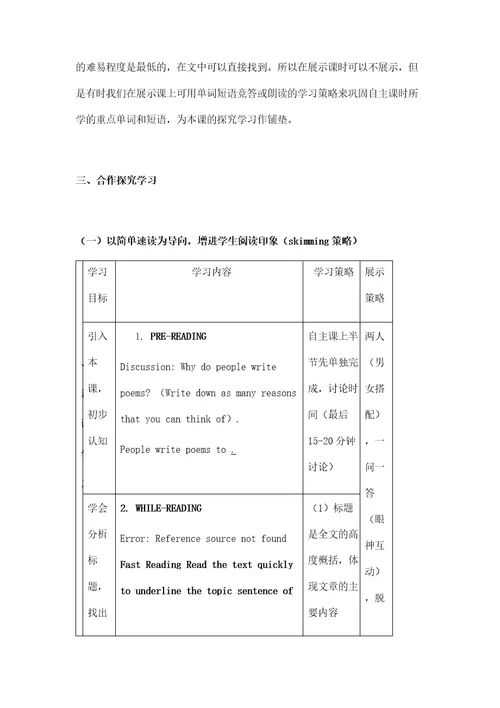 导学案在高中英语阅读课堂的应用研究