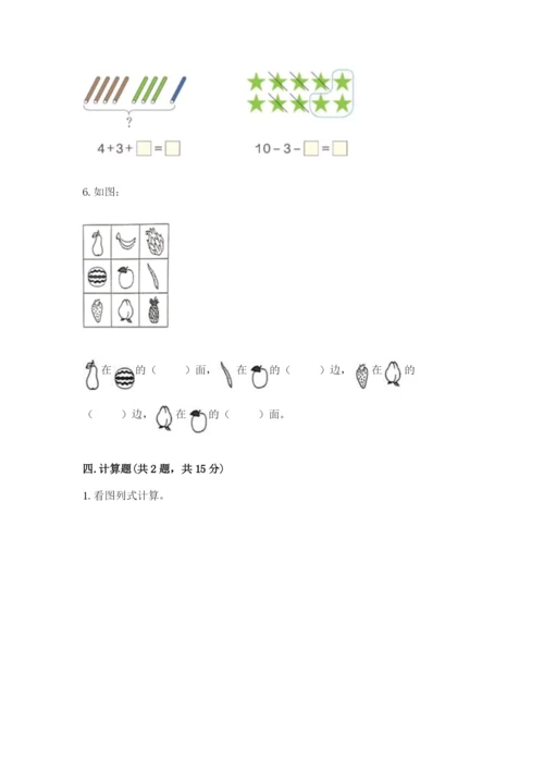 北师大版一年级上册数学期末测试卷精品【全优】.docx