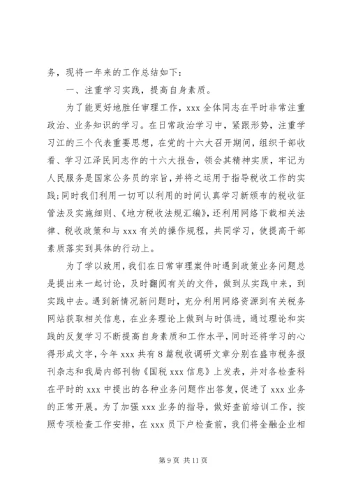 税务工作者个人工作总结与计划税务工作者个人总结.docx