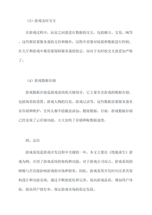 游戏系统论文报告模板