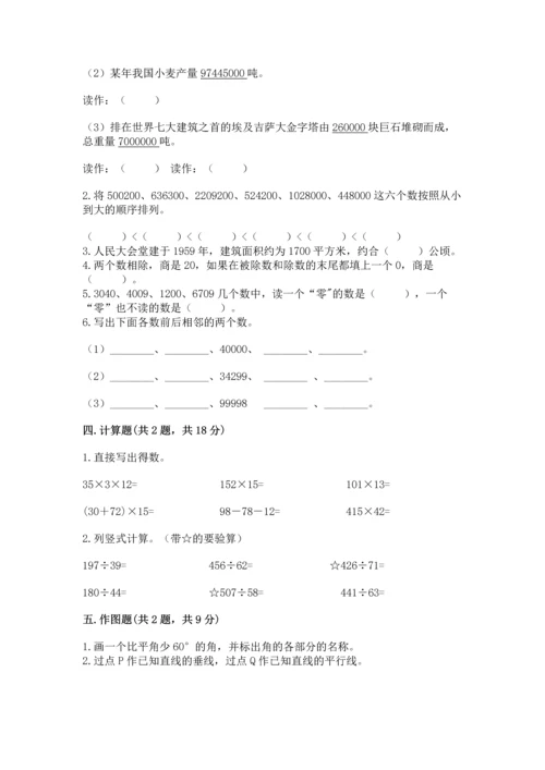 人教版四年级上册数学期末测试卷及答案解析.docx
