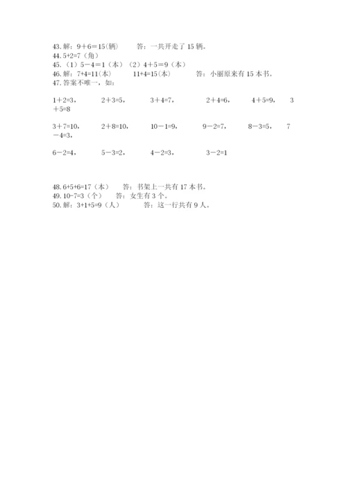 小学一年级数学应用题大全带答案（培优b卷）.docx