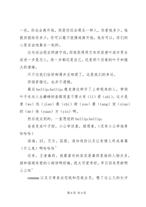 来怼我啊心得体会来怼我啊观后感.docx