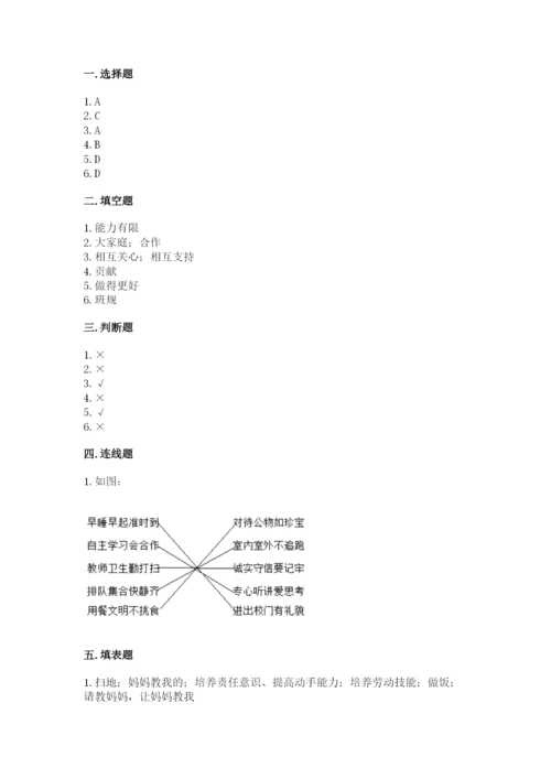 部编版四年级上册道德与法治期中测试卷附答案（能力提升）.docx