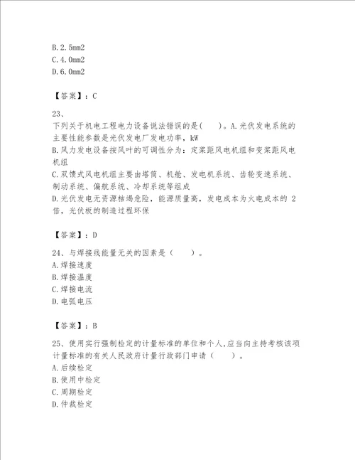 2023年一级建造师实务机电工程考试题库可打印