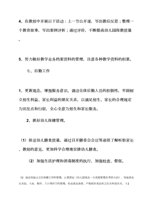 观后感之幼儿园园务工作计划幼儿园园务工作计划合集.docx