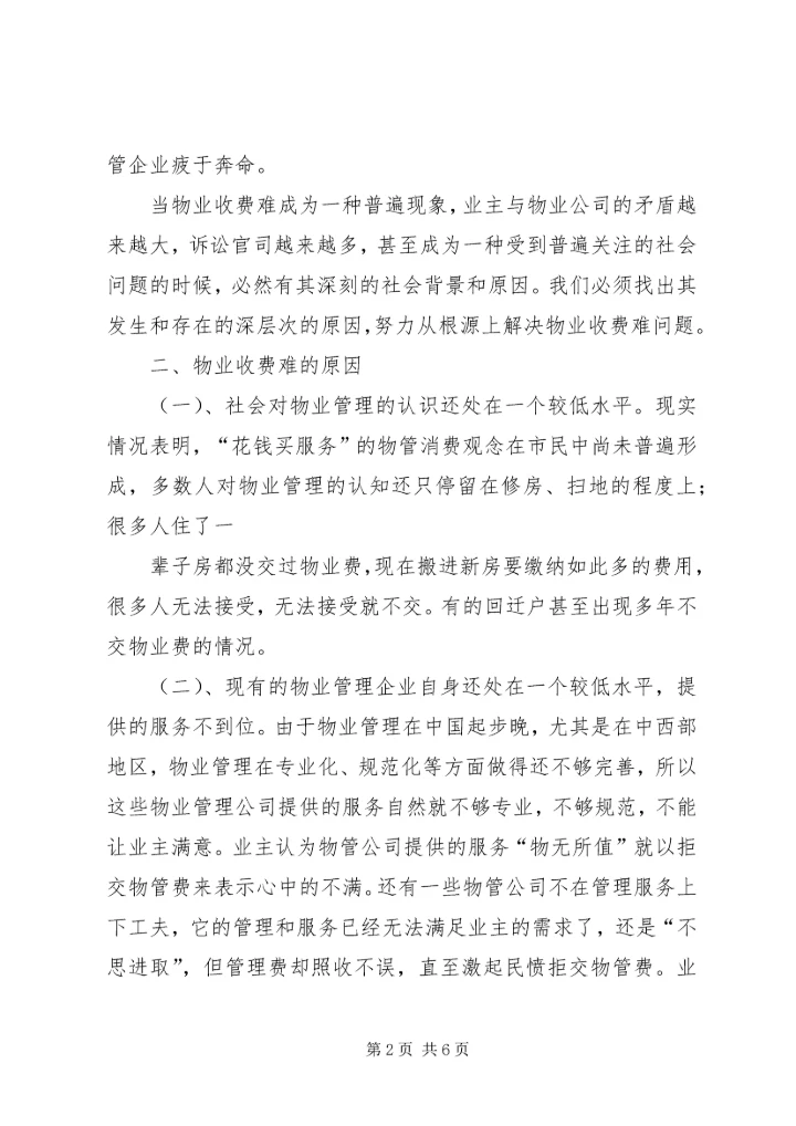 乡镇留人难的原因分析与对策研究070723_1.docx