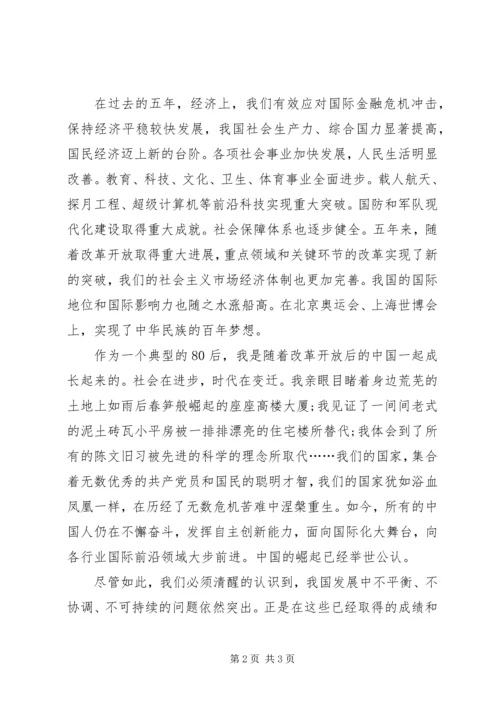 聚焦两会：两会思想汇报集合 (3).docx