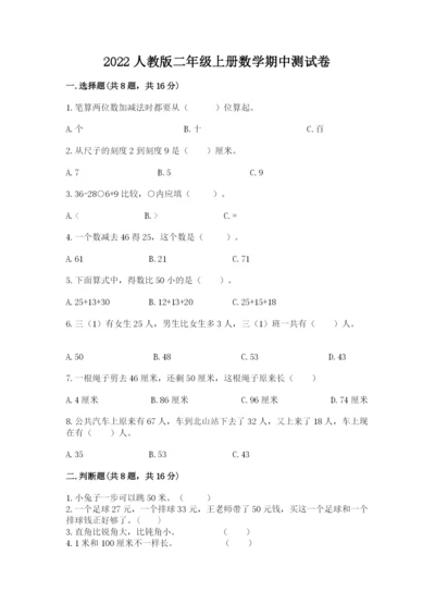 2022人教版二年级上册数学期中测试卷含完整答案【有一套】.docx