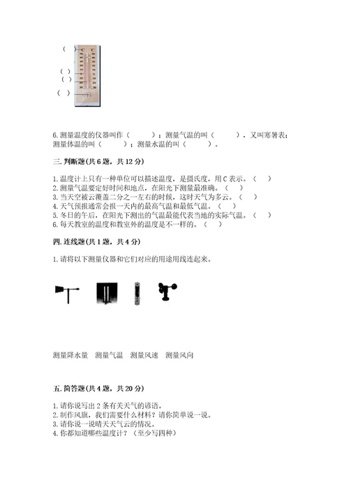 教科版科学三年级上册第三单元天气测试卷预热题