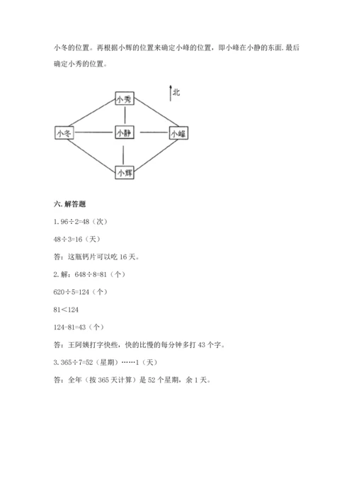 小学数学三年级下册期中测试卷及答案（全国通用）.docx