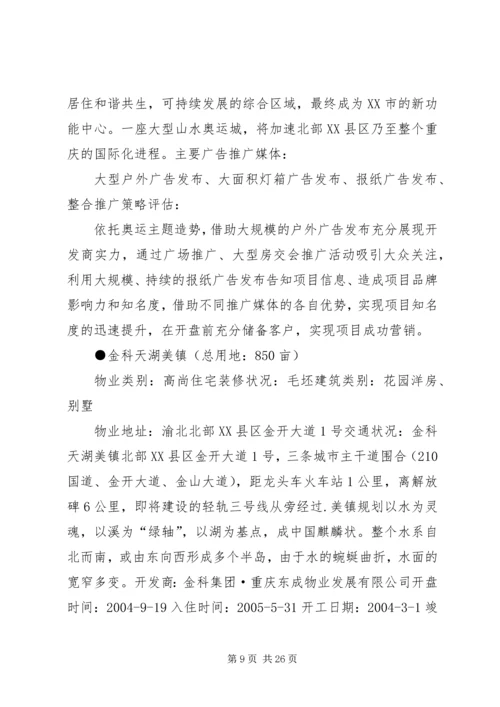 雅虎搜索校园推广整体策划方案.docx