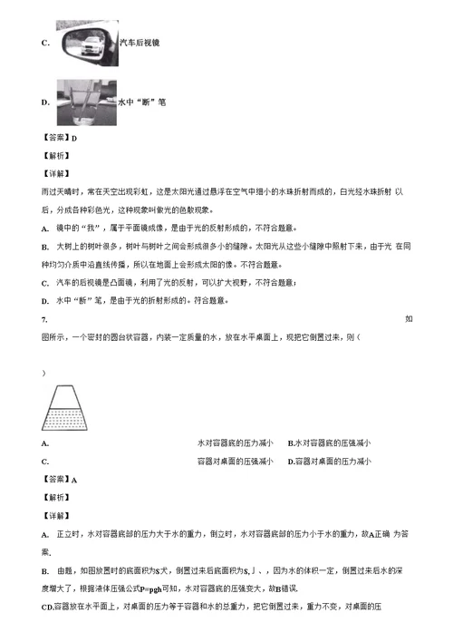 辽宁省鞍山市中考物理经典150选择题含解析